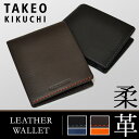 TAKEO KIKUCHI タケオキクチ 二つ折り財布 1709019 テネーロ 【 折財布 メンズ レザー 本革 牛革 ビジネス カジュアル キクチタケオ 】【即日発送】