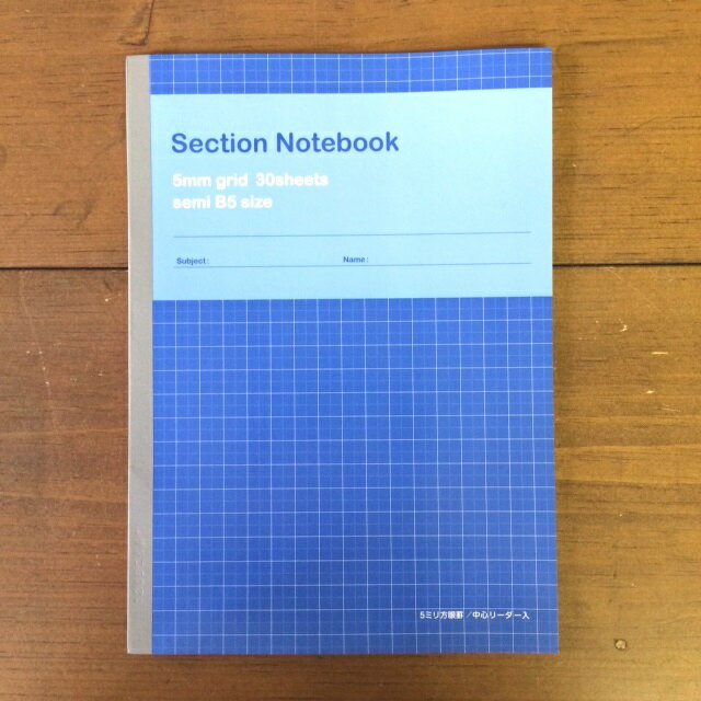 シンプルな5ミリ方眼ノート【文運堂】B5サイズ/中心リーダー入...:sadafeel:10001187