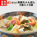 【ポイント20倍】九州 長崎 土産 みろくや ちゃんぽん 徳用 ( 5食入 ) × 3袋 セット (15人前)チャンポン しめ にも!簡単 送料無料 人気 お土産 修学旅行 ご当地グルメ お取寄せ まとめ買い