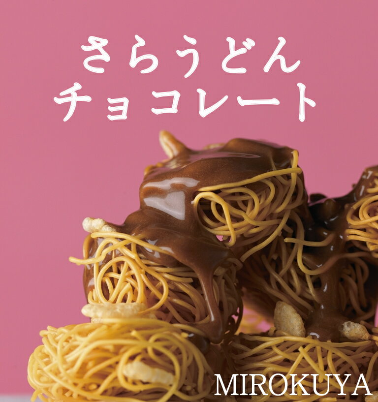 九州 長崎 皿うどん チョコレート 6個入り お土産 人気商品 バレンタイン...:sadazumi:10000306