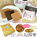 九州 長崎 お土産 クルス 36枚入り 長崎土産 名菓 小浜食糧名菓 コーヒー イチゴ 苺 珈琲 バレンタイン