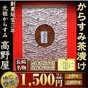 九州 長崎 高野屋 【からすみ茶漬け】からすみパウダー ほぐし 粉末 パスタソース お茶漬け 外 国産 高級 珍味 手土産 お土産 唐墨 プレゼント 父の日 敬老の日 男性 女性 おつまみ お正月 70g 袋