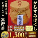 【からすみ ほぐし】 瓶 45g 九州 長崎 高野屋 外 国産 高級 珍味 手土産 お土産 唐墨 プレゼント 父の日 敬老の日 男性 女性 おつまみ お正月