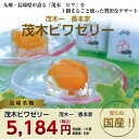 九州 長崎 茂木ビワゼリー 15個入り 茂木一○香本家 お土産 プレゼント 贈答品 お中元 お歳暮 お菓子 洋菓子 菓子 健康食品 果物 デザート びわゼリー ... ランキングお取り寄せ