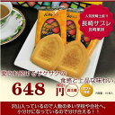 九州 長崎 長崎サブレ 16枚入 長崎菓房 お土産