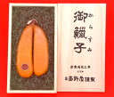 からすみ 90g カラスミ【高野屋】加工 長崎 外 国産 高級 珍味 手土産 贈答品 お歳暮 お中元 お土産 唐墨 プレゼント 父の日 敬老の日 男性 女性 おつまみ お正月