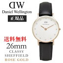 Daniel Wellington(ダニエル ウェリントン)クラッシー CLASSIC Sheffield 26mm 時計 スワロフスキー ウォッチ 大人気ブランド カジュアル フォーマル レディース シェフィールド/ローズ 26mm クオーツ 腕時計 0901DW