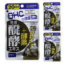3個セット DHC 熟成発酵エキス+酵素 酵素パワー 植物醗...