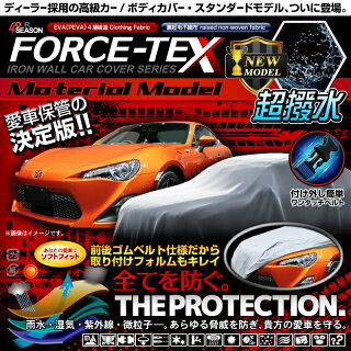 4層構造カーカバーボディーカバーボディカバーSサイズ【キズがつかない裏生地】【黄砂/PM2.5/花粉】