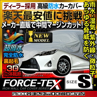 4層構造カーカバーボディーカバーボディカバーSサイズ【キズがつかない裏生地】【黄砂/PM2.5/花粉】