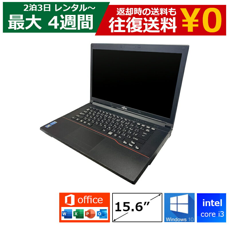 レンタル パソコン MOS試験 Core i3/8GB/SSD/Webカメラ付き/DVDドライブ/Windows10/Office付き/15.6型 ノートパソコン 【機種は指定できませ】 特価モデル