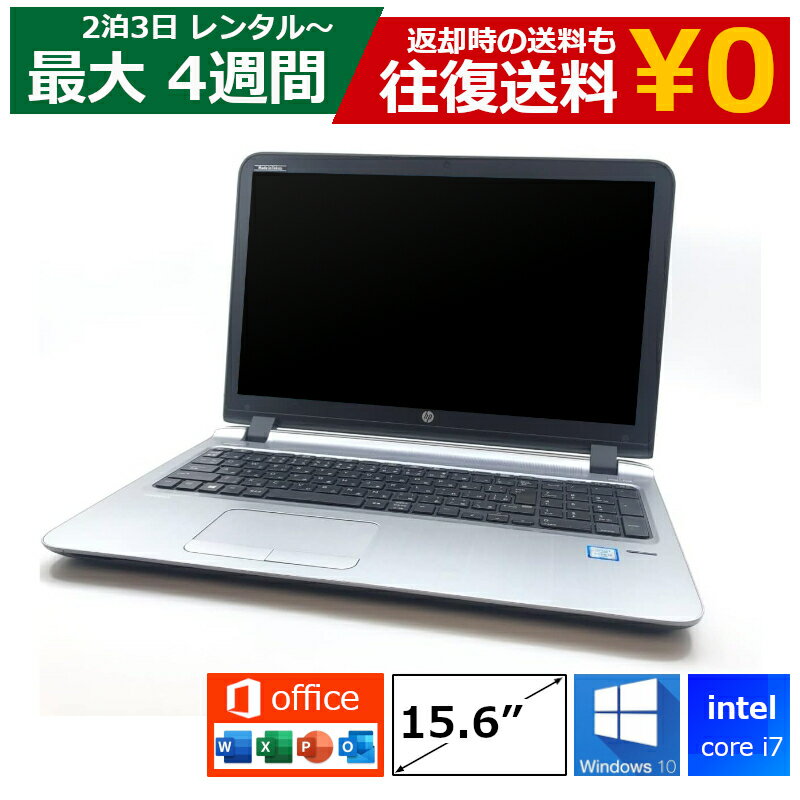 レンタル パソコン MOS試験 Core i7/16G/SSD/Webカメラ付き/Windows10/Office付き/15.6型 ノートパソコン 【機種は指定できませ】 ハイスペックモデル