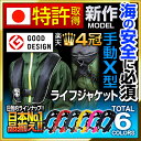 ライフジャケット 釣り 手動膨張式 ベストタイプ 大人用 救命胴衣