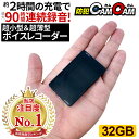 【クーポンで最大20%OFF】 ボイスレコーダー 小型 高音質 長時間 90時間連続録音 32GBメモリ 1年保証 小型 録音機 ICレコーダー 【あす楽】 【ポイント10倍】