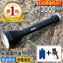 懐中電灯 充電式 防水 最強 led 明るい フラッシュライ...