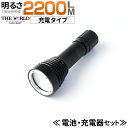 LED懐中電灯 最強 充電式 防水 フラッシュライト 潜水 ...
