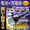 【あす楽】 LED懐中電灯 防水 懐中電灯 最強 充電式 フラッシュライト 長時間 防災【電池・充電器セット】 【あす楽】 LED懐中電灯 防水 懐中電灯 最強 充電式 フラッシュライト 長時間 防災【電池・充電器セット】