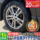 【クーポンで20%OFF】 タイヤチェー... 【クーポンで20%OFF】 タイヤチェー...