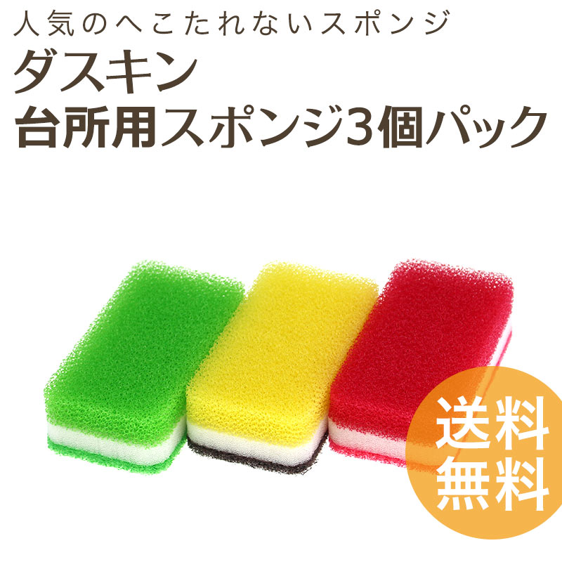 ダスキン スポンジ 送料無料 「ダスキン 台所用スポンジ3色セット 抗菌タイプS」 12個パック【即...:safetyservice:10000108