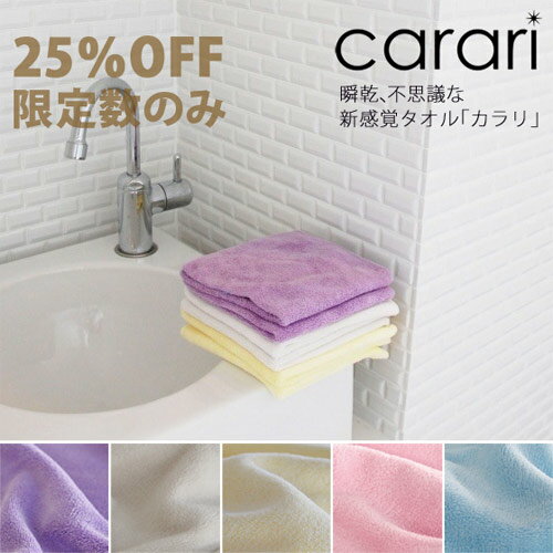 【レビューで35%OFF】「カラリ マイクロファイバー ハンドタオル」【梅雨の快適SALE】