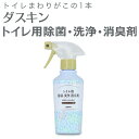 「ダスキントイレ用除菌・洗浄・消臭剤 シトラス×フローラルの香り (260ml)スプレーつき」【大掃除 トイレ用洗剤】【コンビニ受取対応】