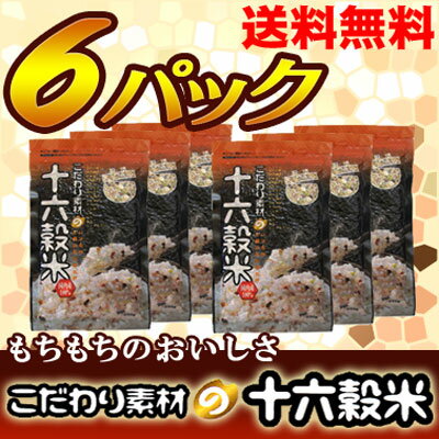 送料無料「ダスキン H&B こだわり素材の十六穀米 6パック1500g」【コンビニ受取対応】...:safetyservice:10000237