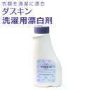 「ダスキン 洗濯用漂白剤 (酸素系)」【粉末洗剤