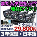 防犯カメラ4台と高性能録画装置セット/監視カメラ【付属品全付属】『KEEP-GUARD』HDD非搭載 防犯カメラを選ぶならコレ！家庭・事務所設置の防犯に モーションセンサー【防水・暗視OK】【広角OK】【解像度OK】【iPhone等スマホで監視】【同機能機最安値】