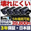 防犯カメラ 監視カメラ 4台 録画 セット付属品全付属 1000GB 防犯カメラランキング1位 家庭 事務所の防犯 モーションセンサー iPhone ipad スマホ監OK防犯カメラ防犯カメラ 実績No1 SHARP製CCDレンズ!防犯カメラ 防犯カメラセール 防犯カメラ激安 録画装置セット 防犯カメラ