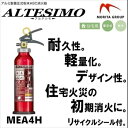消火器 MEA4H 家庭用 住宅用 アルテシモ 蓄圧式 粉末 リサイクルシール付