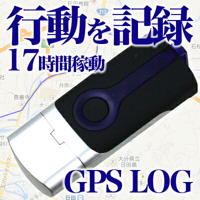 【テレビで話題】【地図で文字を書く】GPSロガー GPSログ 行動を記録 GPS 追跡【行…...:safetyzone:10002097