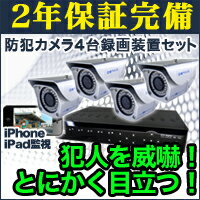 防犯カメラ4台と高性能録画装置セット【カメラ4台セット】『屋外設置向き』可変ズーム/バリフォーカルズームレンズ【付属品全て付属】高品質高性能録画装置 暗視・防水OK モーションセンサー【1TB内蔵】【防水OK】【暗視OK】【ネット監視OK】【YDKG-ms】【送料無料】SONY製CCDレンズ搭載！防犯カメラ・監視カメラ【防犯カメラと録画装置セット】防犯カメラ 防犯カメラ 録画装置セット 1TB内蔵