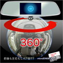 ドライブレコーダー 360度 ミラー型 2カメラ よりも 3...