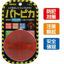 小型LED回転灯 回転灯 赤色灯 パトランプ パトライト 乾電池式回転灯 壁面取付型回転灯
