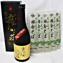 【送料無料】山廃純米醸造『寒河江の荘』720ml&さがえの田舎そば(乾麺 200g×5束 10人前)セット※のし対応!ギフトにもどうぞ!(御中元・御歳暮・御年賀・母の日・父の日・敬老の日・御祝・内祝)