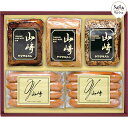 山崎ハム ハム詰合せ 高級 ギフト 贈り物 食べ物 九州佐賀 お取り寄せグルメ