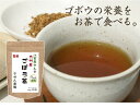 ごぼう茶 2.5g×30包+20包増量中【ごぼう茶/ダイエット飲料/ダイエット茶/ゴボウ茶/国産ごぼう茶/ごぼう茶 国産 送料無料/ごぼう茶/ごぼう茶 国産/ごぼう茶 国産 送料無料 ティーパック/国産ごぼう茶 送料無料/ゴボウ茶/国産ゴボウ茶/ ティーバッグ】 10P09Jul16