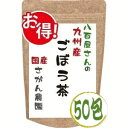 ごぼう茶 2.5g×30包+20包増量中【ごぼう茶/ダイエット飲料/ダイエット茶/ゴボウ茶/国産ごぼう茶/ごぼう茶 国産 送料無料/ごぼう茶 国産/ごぼう茶 国産 送料無料 ティーパック/国産ごぼう茶 送料無料/ゴボウ茶/国産ゴボウ茶/ ティーバッグ】