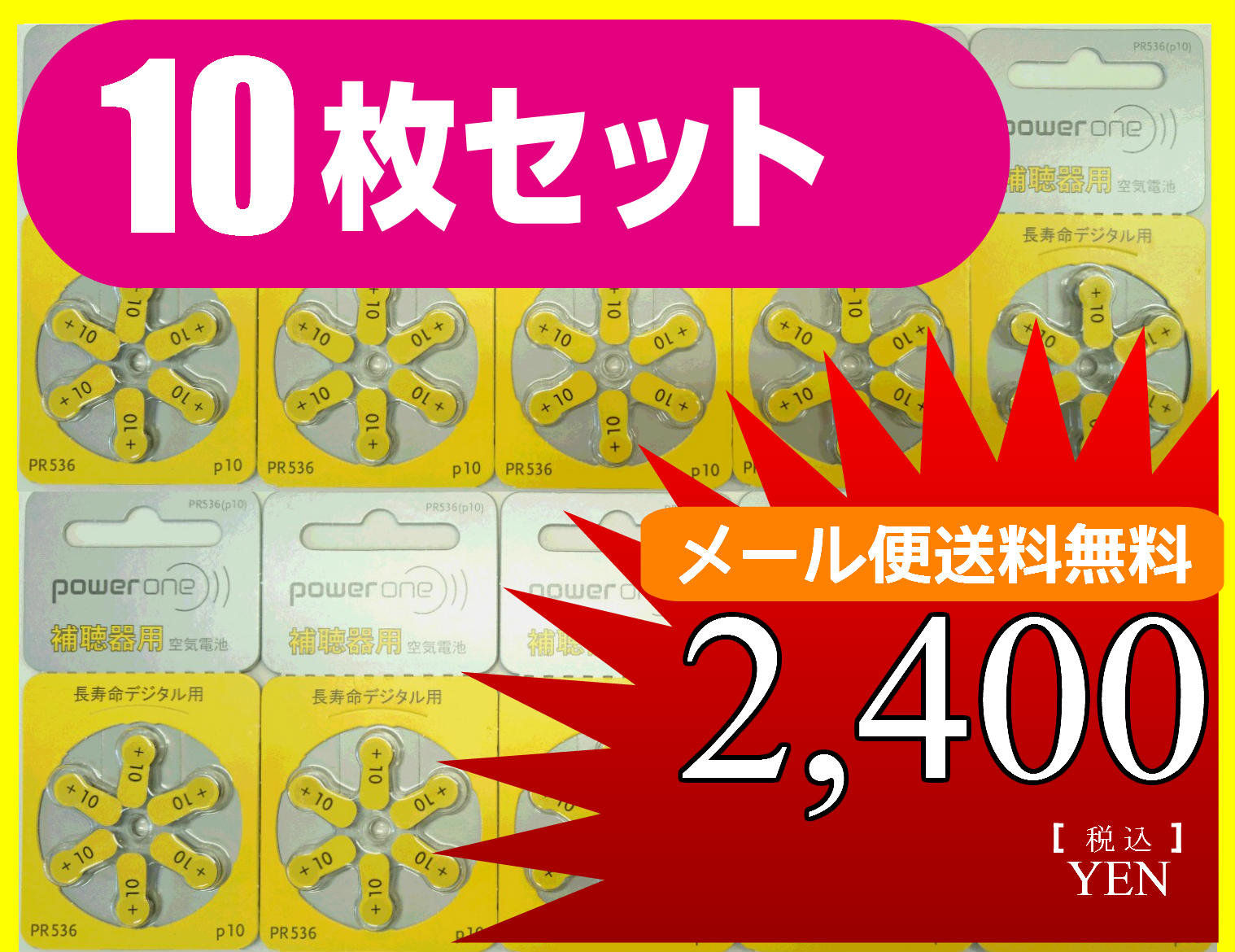 【午前注文即日出荷 】【メール便送料無料 】補聴器電池（補聴器用空気電池） パワーワンp10（PR5...:sagawa:10000001