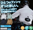 ※送料無料 自重堂空調服 ファンジャケット 869
