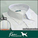 コットンシャツ 綿100% 長袖 形態安定 ワイシャツ ケンコレクション【KenCOLLECTION】サックスブルーストライプ柄 (dakk73-13) ボタンダウンカラーシャツ 数量限定品 ドレスシャツ カッターシャツ ビジネスシャツ トラッド
