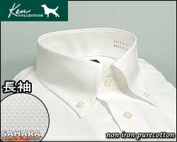 ワイシャツ 綿100％ 長袖 形態安定 白 ケンコレクション ボタンダウンカラーシャツ オ…...:sahara:10003390