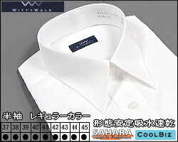 【半袖】白無地レギュラーカラーシャツ形態安定ワイシャツドレスシャツ(34％OFF)クールビズ