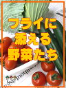 フライに添える野菜たち