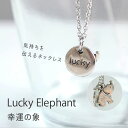 �l�b�N���X ���b�L�[�G���t�@���g �K�^�̏� ���b�Z�[�W�l�b�N���X ?Lucky Elephant? �� �A�N�Z�T���[ �M�t�g �ޏ� ���l �v���[���g �s���[�^�[ ���f�B�[�X �V���v�� ��