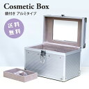 メイクボックス 鏡付き フルアルミタイプ 横型 コスメボックス カメラバッグ 収納ボックス 多目的ボックス 女性 レディース 20代 30代 40代 179-10
