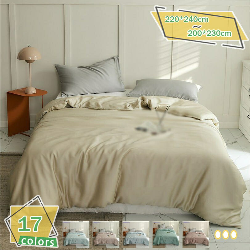 掛け布団カバー シングル 春夏 ナチュラル 掛ふとんカバーリビング 掛布団カバー シングル 掛け布団カバー 綿 掛けカバー シルクのような滑らかな肌触り 丁寧縫製 かけふとんカバー 掛ふとんカバー ファスナー 羽毛布団カバー RaogtCYU
