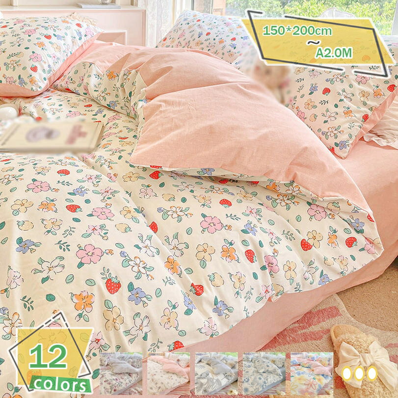 掛け布団カバー シングル かわいい 花柄 優しい肌触り 柔らかい 涼感 軽い 身体への負担が少ない 掛け布団カバー 羽毛布団カバー シングル ズレ防止 掛け布団カバー 布団 カバー 寝具カバー 両面使える 掛けふとんカバー 単品売り RaogtCYU