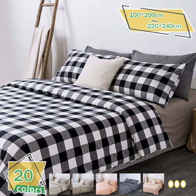 300円OFFクーポン 掛け布団カバー 速乾 掛布団カバー 掛けふとんカバー 無地 掛ふとんカバー 掛け布団カバー シングル セミダブル ダブル 洗いざらし 掛けふとんカバー ヒモ付き ふとんカバー 布団カバー 掛けカバー 丈夫なカバー 掛け布団カバー RaogtCYU