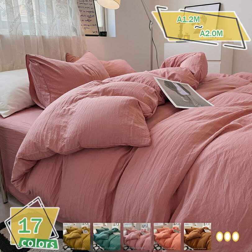 掛けふとんカバー シングル おしゃれ 微起毛 無地 掛け布団カバー ピンク ブルー 掛け布団カバー 布団カバー かわいい おしゃれ 寝具カバーセット ふとんカバー 綿 コットン ヒモ付き 洗いざらし 掛けふとんカバー 4点セット RaogtCYU